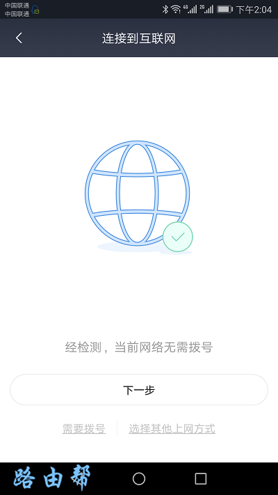 无需拨号,直接点击:下一步