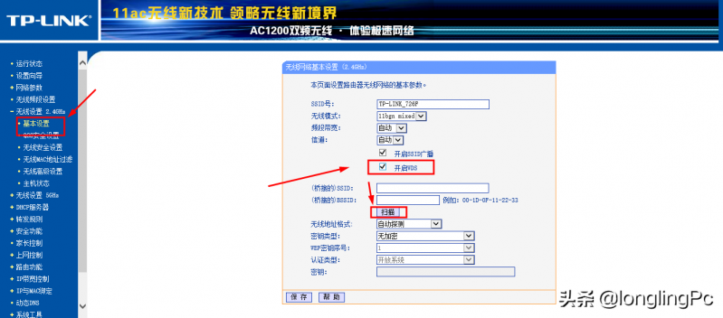 tplink路由器桥接教程详细（tp路由器桥接设置图解）