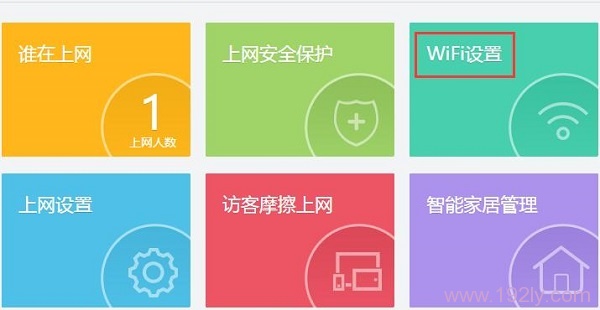 打开360路由器中的 WiFi设置 选项