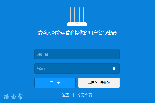 设置小米路由器4Q上网参数
