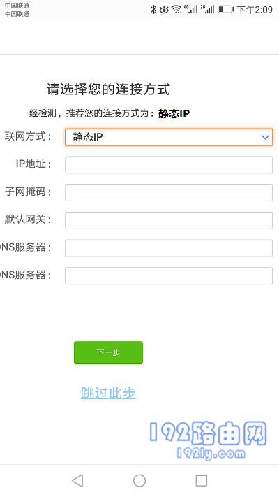 手机设置路由器的上网参数 3