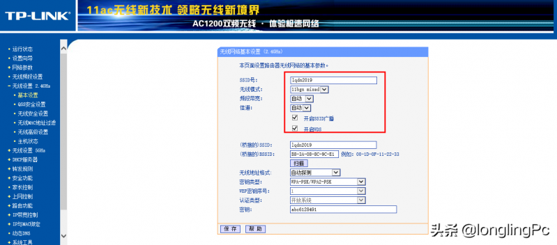 tplink路由器桥接教程详细（tp路由器桥接设置图解）