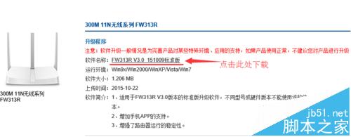 FAST迅捷FW313R路由器的固件下载以及更新的详细教程