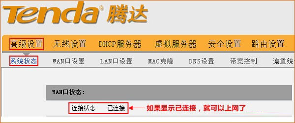 腾达(Tenda)W568R无线路由器设置图文教程