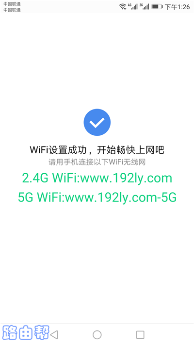 设置完成,提示重新连接wifi