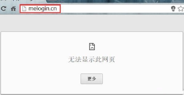 水星扩展器melogin.cn打不开怎么办？