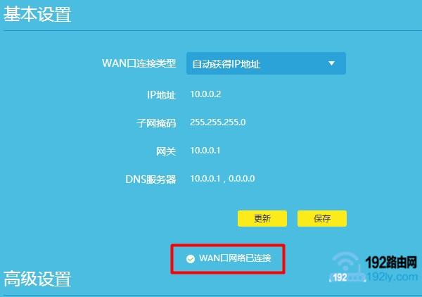 设置成功,可以上网了