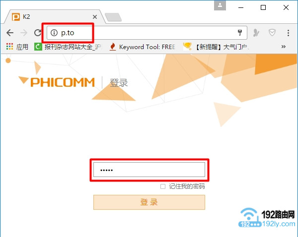 输入管理员密码，登录到p.to设置页面