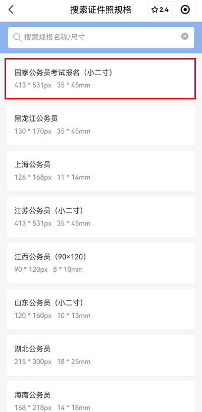 公务员报名照片怎么审核通过？