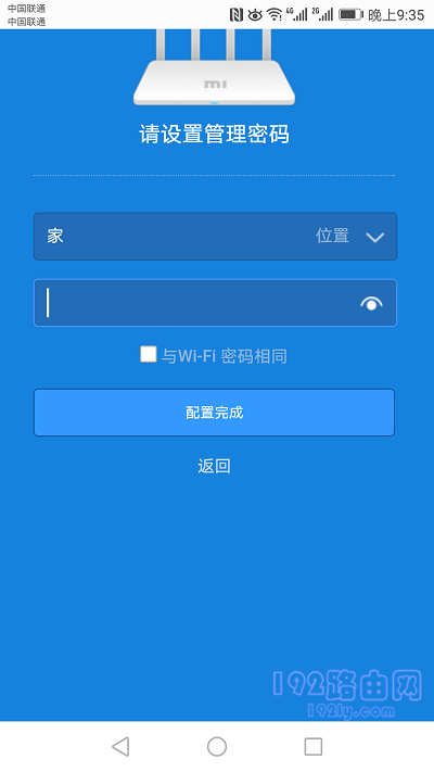 设置小米路由器4Q的 管理密码