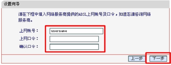 填写宽带运营商提供的:宽带账号和密码