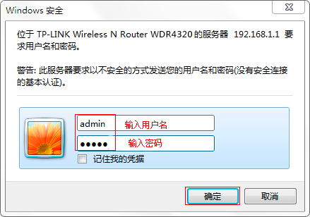 TP-Link-登录设置界面