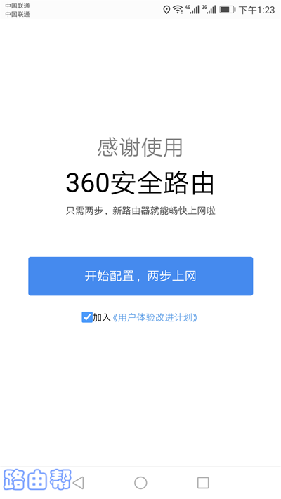 点击页面中的:开始配置,两步上网