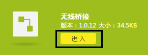 新款tplink路由器桥接方法