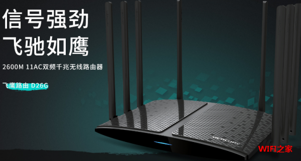 飞鹰路由 D26G怎么设置