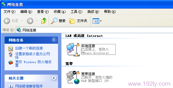 XP电脑上的本地连接