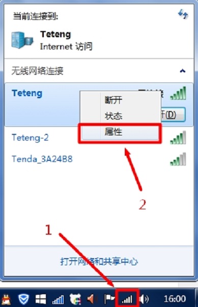 电脑上无线网络的属性