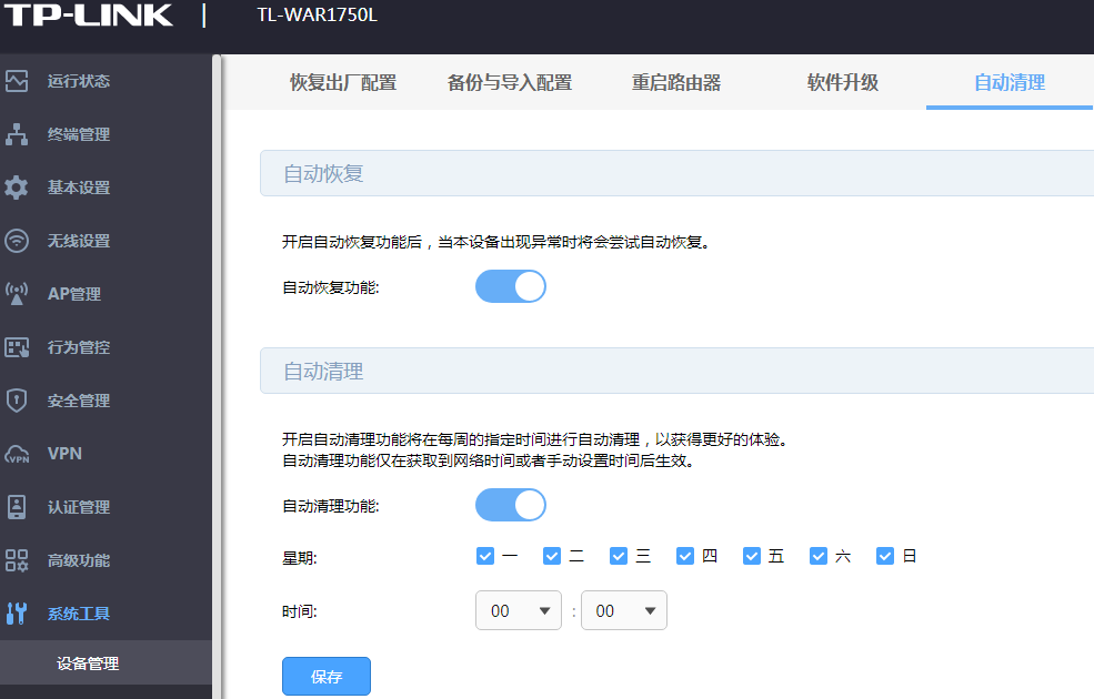 TPLINK企业路由器怎么定时重启? TPLINK定时重启的技巧