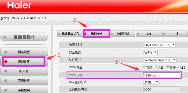 在海尔路由器的设置页面查看WiFi密码