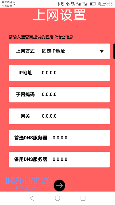 手机设置路由器上网 3