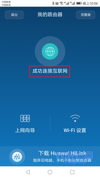 设置成功，可以正常上网了
