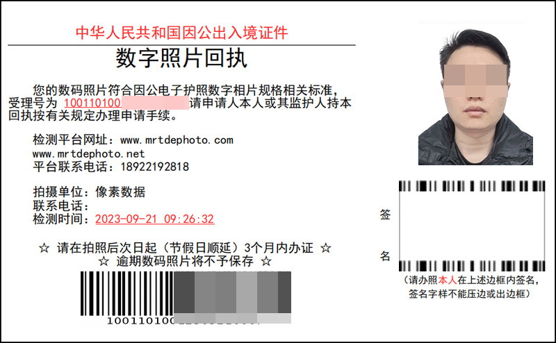 因公护照照片回执