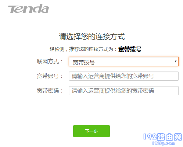 设置新腾达路由器上网 1