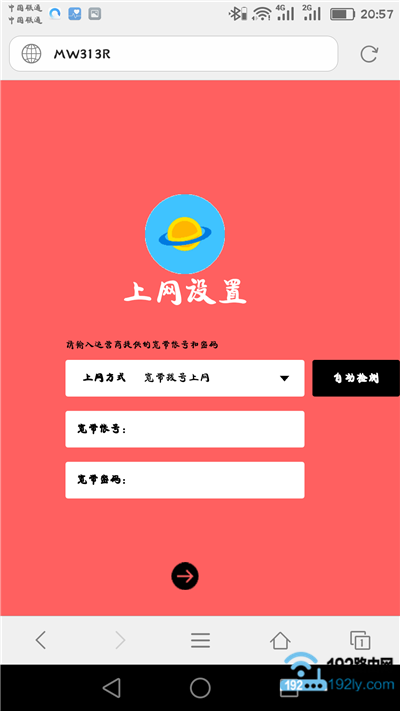 手机设置路由器上网 1