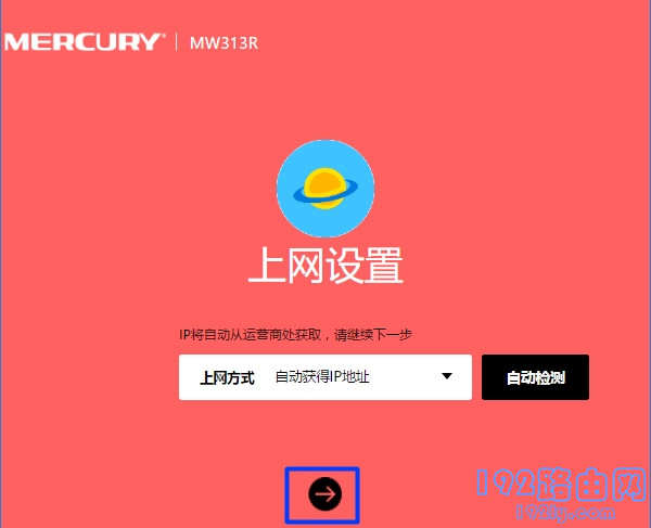 设置水星路由器的上网参数