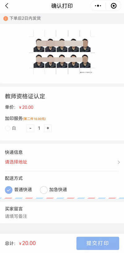 教师资格证认定照片照片手机怎么修改？