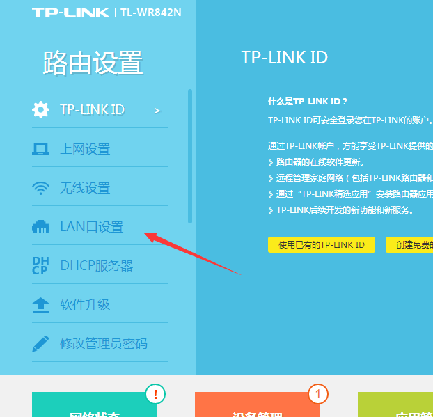 tplogincn登录首页路由器设置( TP-LINK手机登录入口)