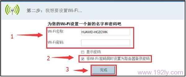 设置华为WS550路由器中的无线WiFi,并把WiFi密码作为登录密码