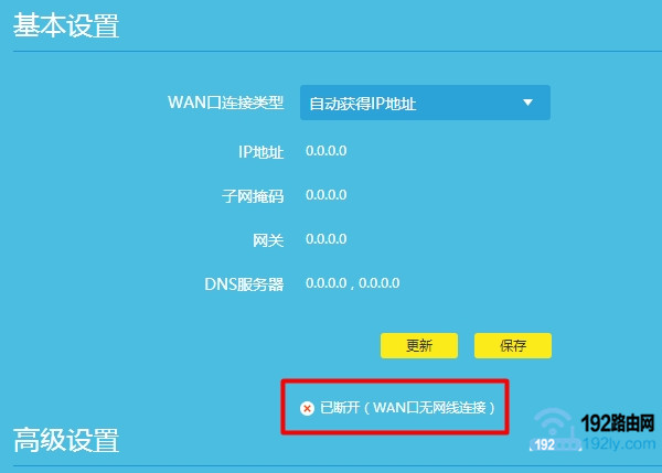 设置失败,无法上网