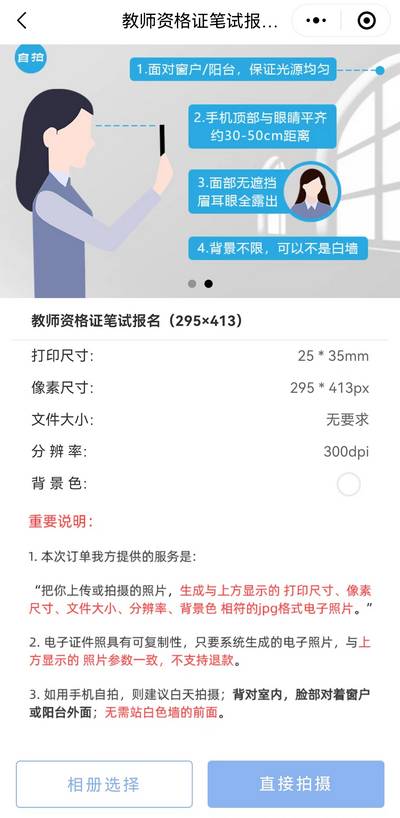 教师资格证考试报名照片怎么弄？