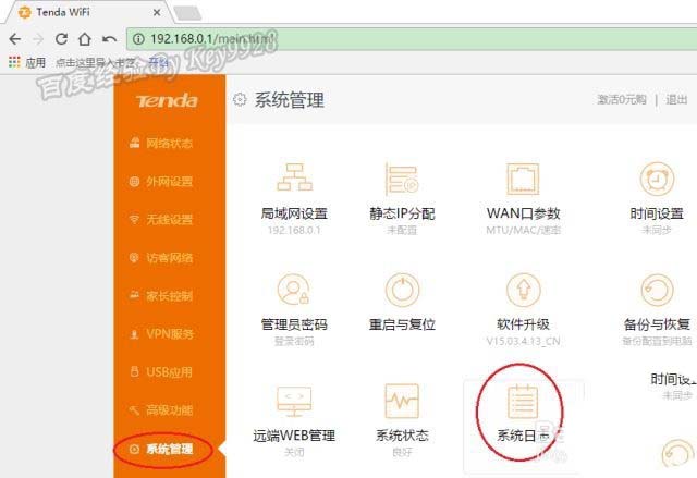 Tenda腾达AC9路由器闪存大小怎么看?