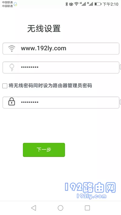 设置无线名称、无线密码、登录密码