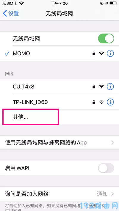 苹果手机连接隐藏wifi 1