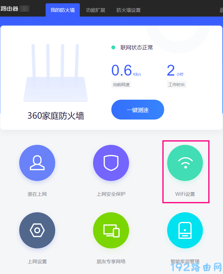 打开wifi设置