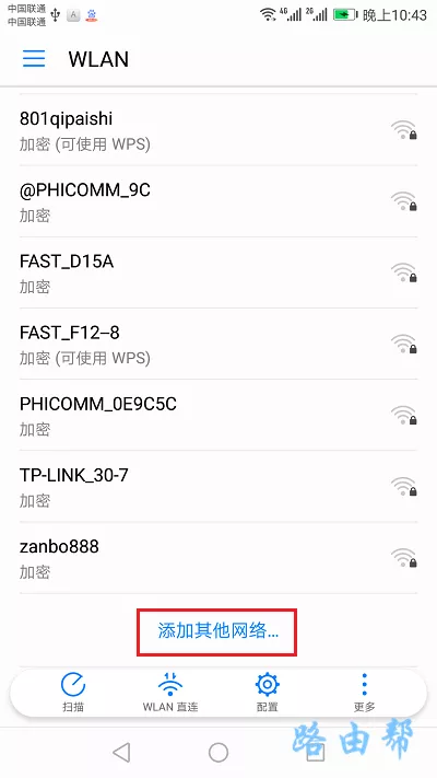 安卓手机连接隐藏wifi 1