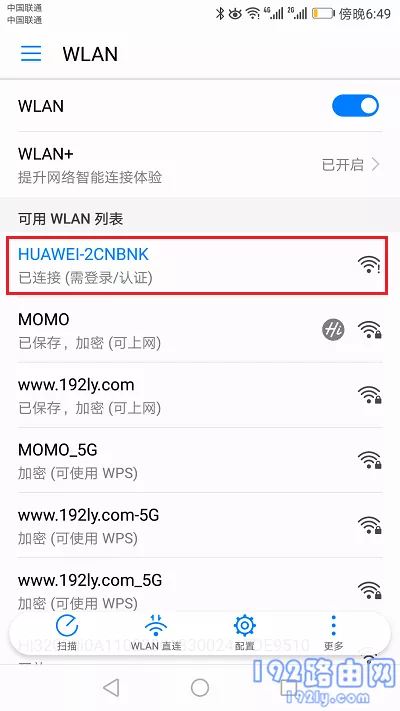 手机连接到路由器的wifi信号