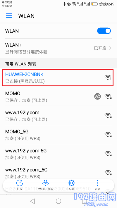 手机连接到路由器的默认wifi