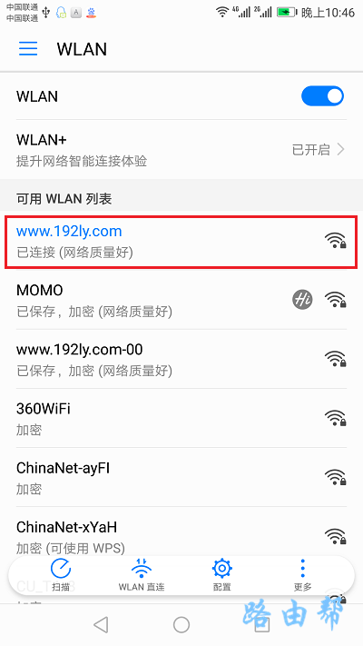 手机重新连接路由器的wifi信号