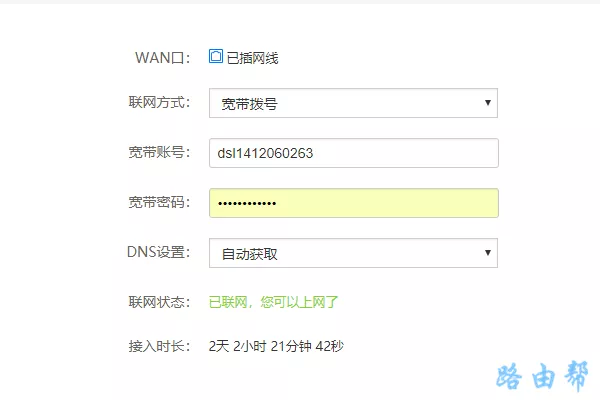 路由器网络参数设置拨号上网