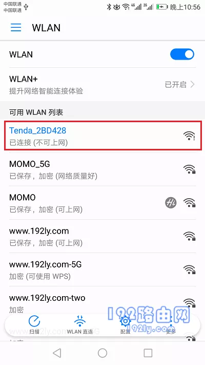 手机连接路由器的默认WiFi信号