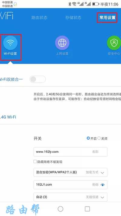 手机修改wifi密码