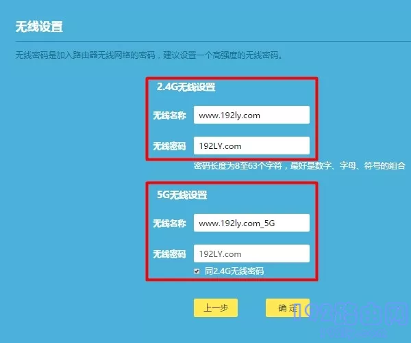 设置路由器的 无线名称、无线密码