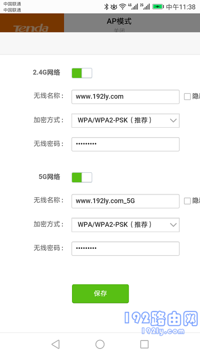 手机修改wifi密码