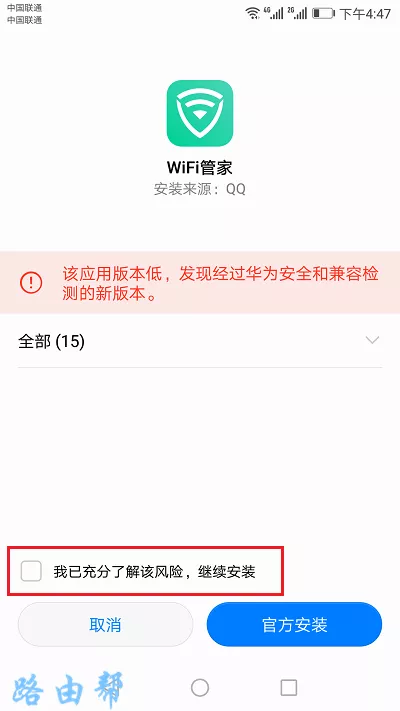 安装wifi管家