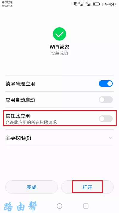 安装wifi管家 3