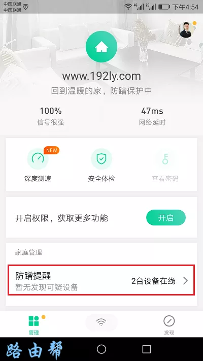 首页出现 防蹭网提醒 这个功能了